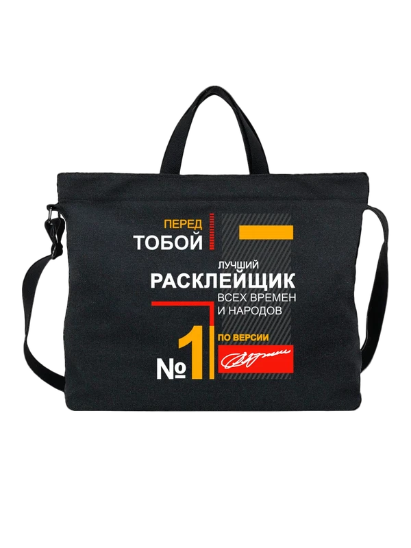 Сумка расклейщик — Чёрная, фото 1