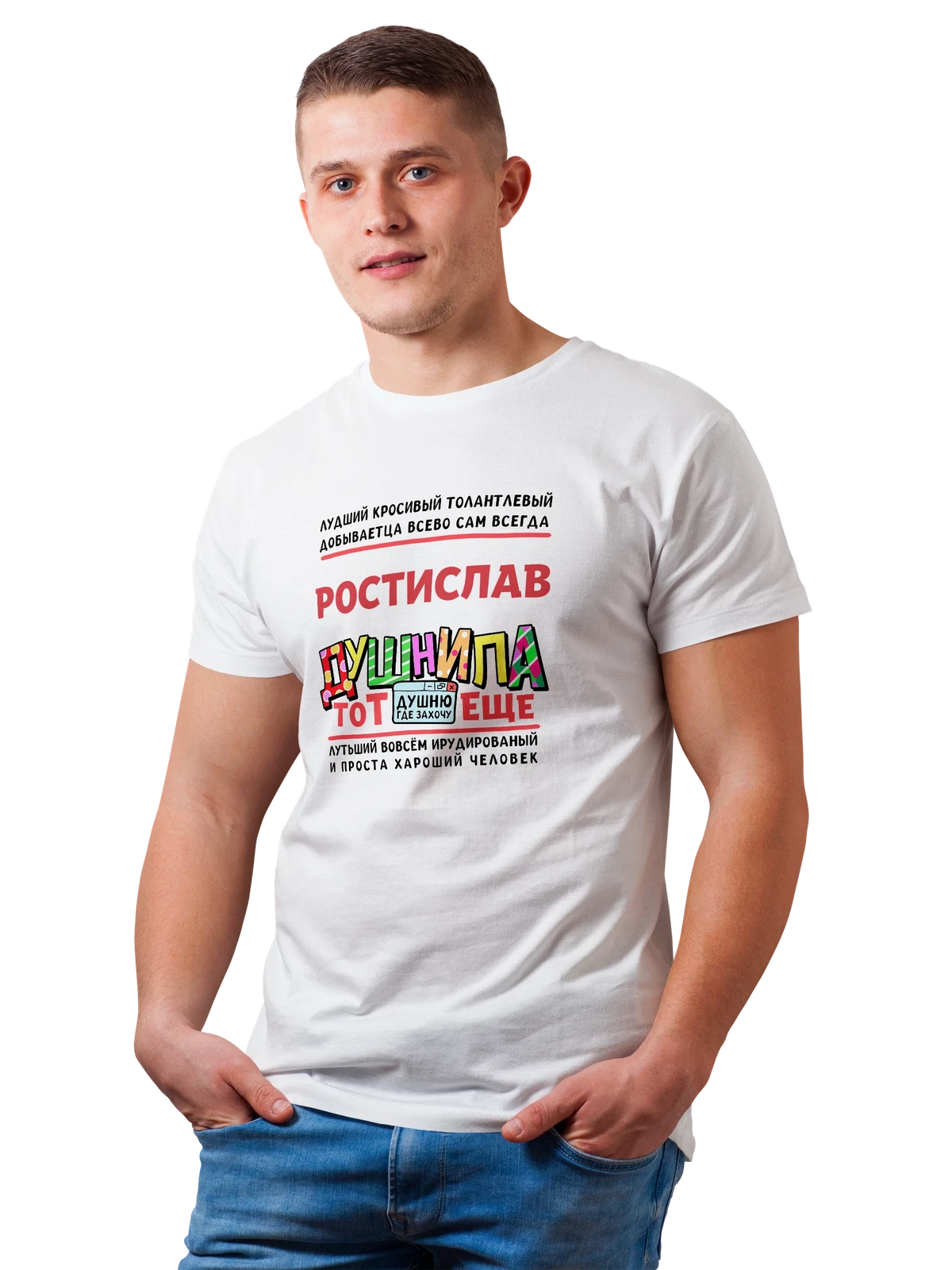 Футболка с именем Ростислав белая с принтом — подарок мужчине по имени Ростислав — Белая, фото 1