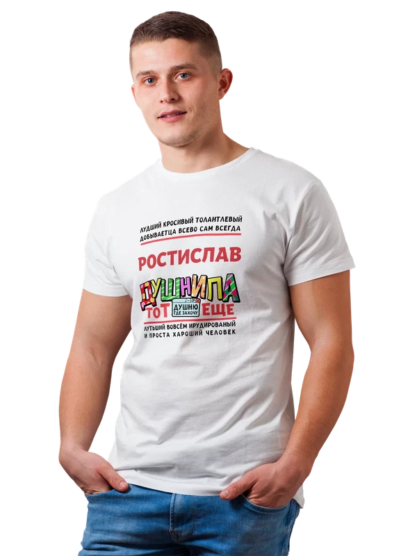 Футболка с именем Ростислав — Белая, фото 1