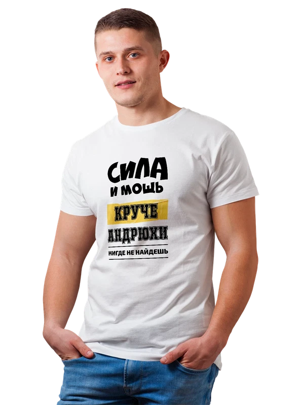 Футболка с именем Андрей — Белая, фото 1