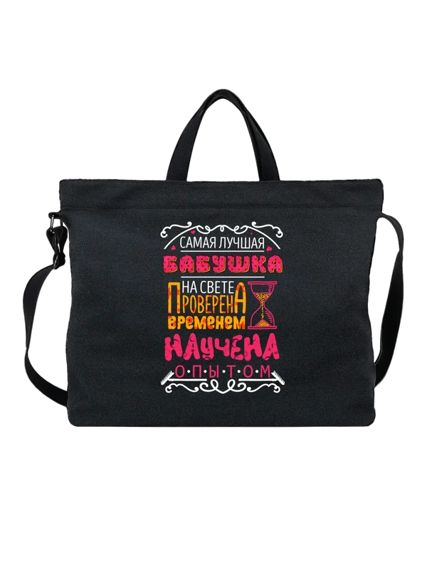 Сумка лучшая бабушка на свете — Чёрная, фото 1