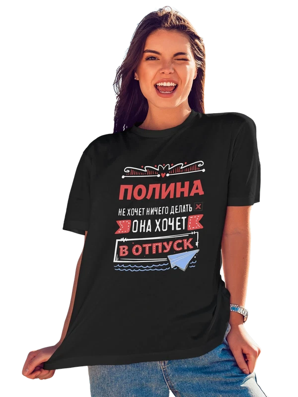 Футболка с именем Полина — Чёрная, фото 1