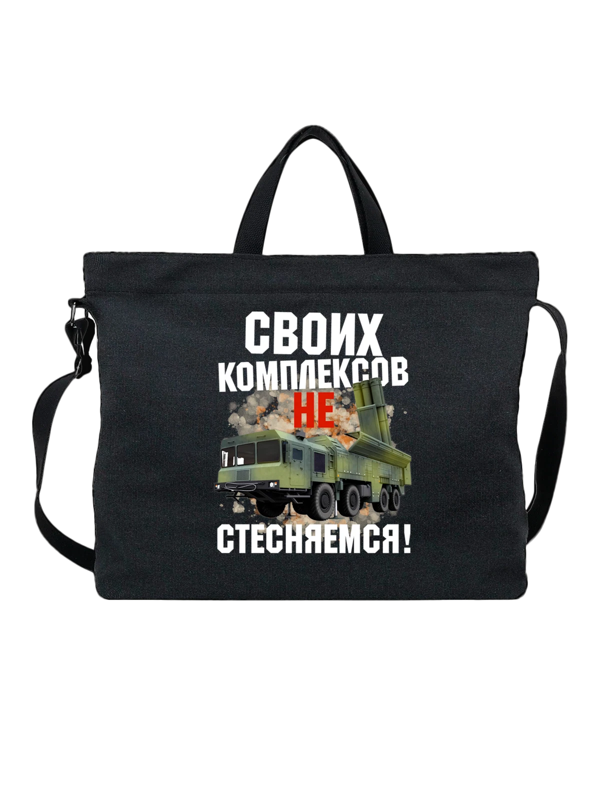 Сумка Надпись комплексов не стесняемся чёрная с принтом — подарок с юмором — Чёрная, фото 1