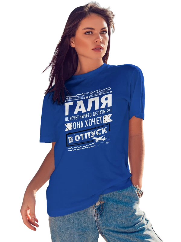 Футболка с именем Галина — Синяя, фото 1
