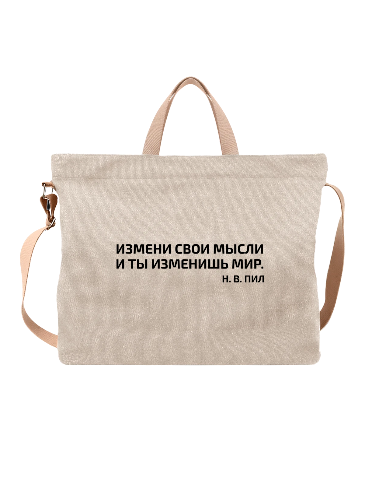 Сумка Надпись измени свои мысли белая с принтом — подарок с юмором — Белая, фото 1