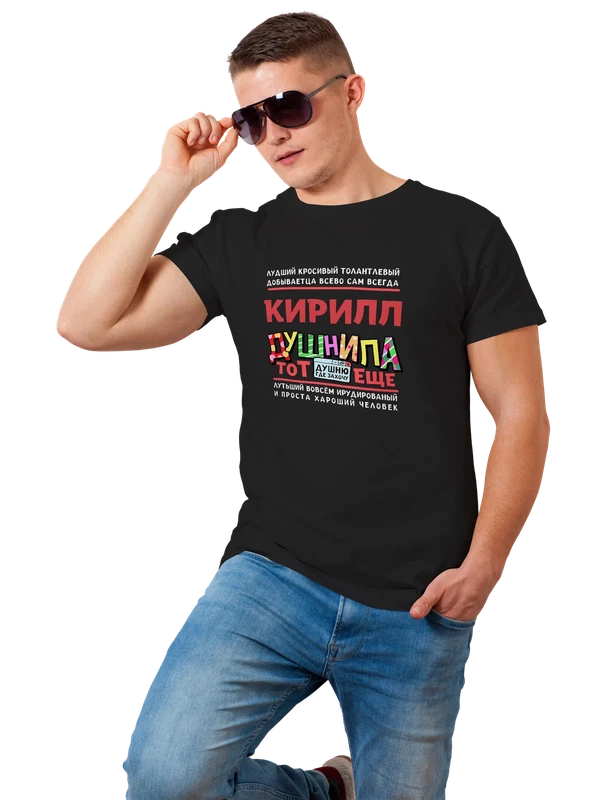Футболка с именем Кирилл — Чёрная, фото 1