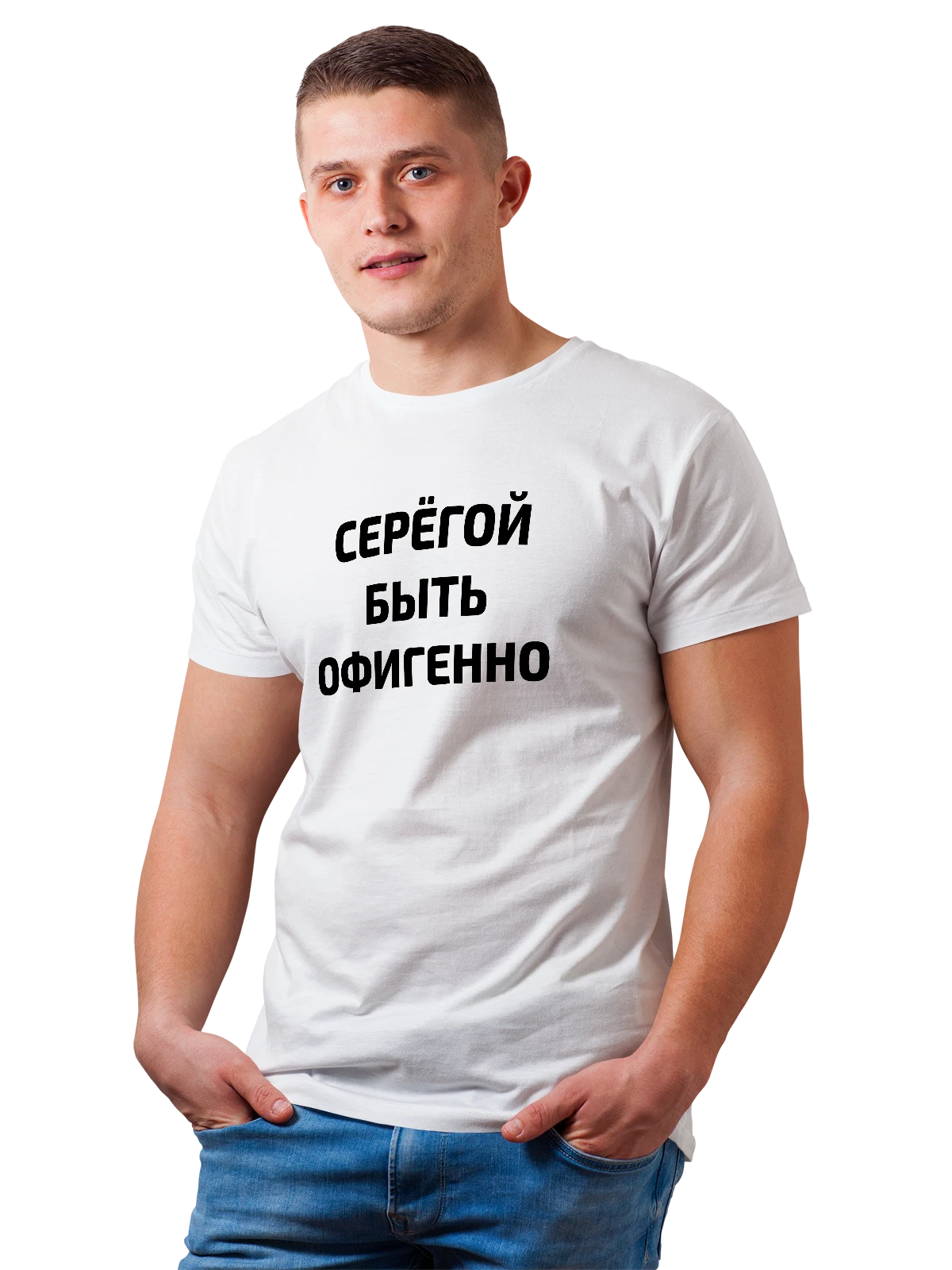 Футболка Имя Сергей Сережа белая с принтом — надпись с именем — Белая, фото 1