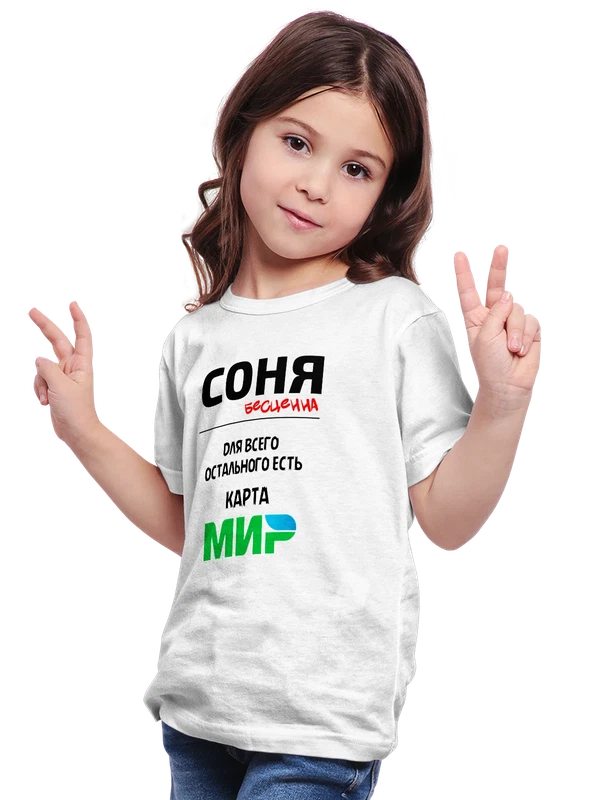 Футболка имя Софья Соня бесценна — Белая, фото 1