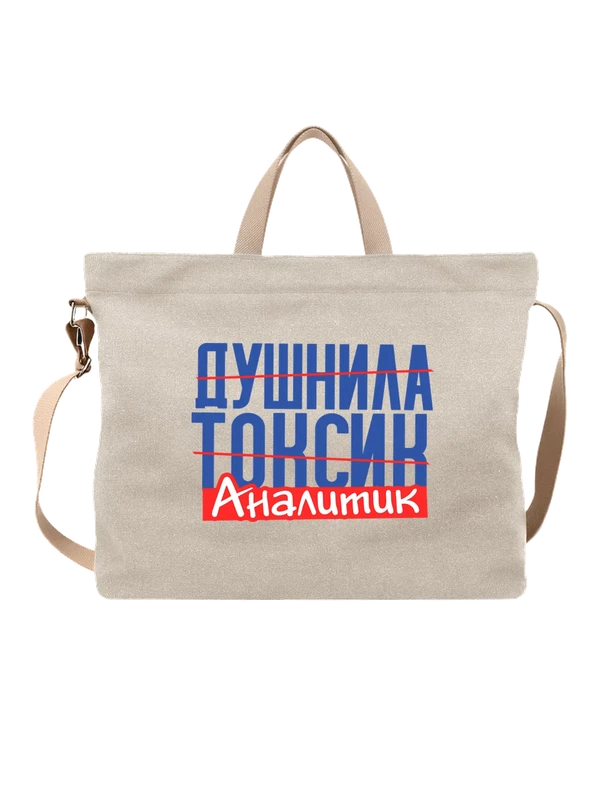 Сумка Аналитик — Белая, фото 1
