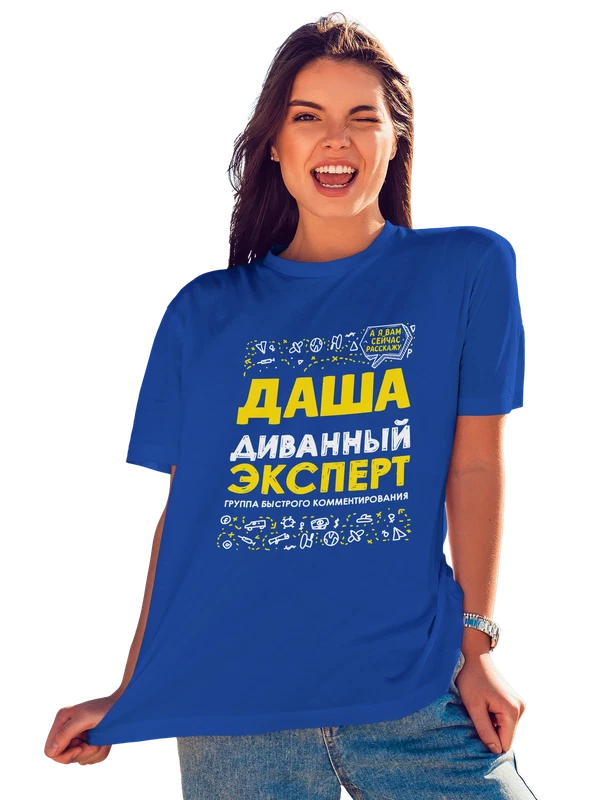 Футболка с именем Дарья — Синяя, фото 1