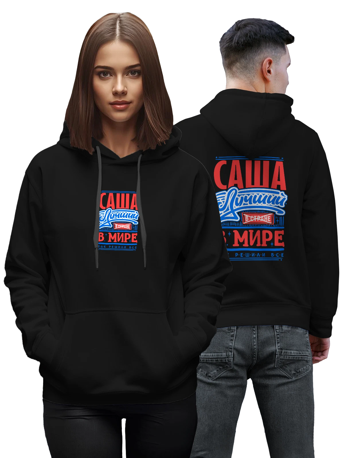 Худи с именем Александр чёрное с принтом — Сашенька — Чёрная, фото 1