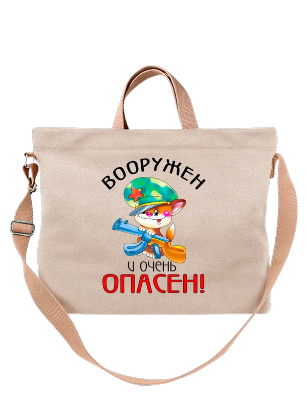 Сумка с щенком вооружён и очень опасен — Белая, фото 1