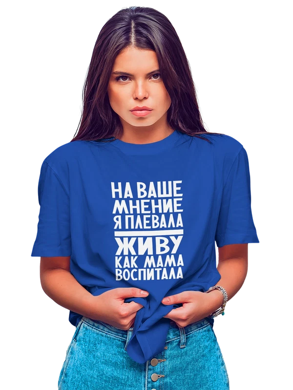 Футболка живу как мама воспитала — Синяя, фото 1