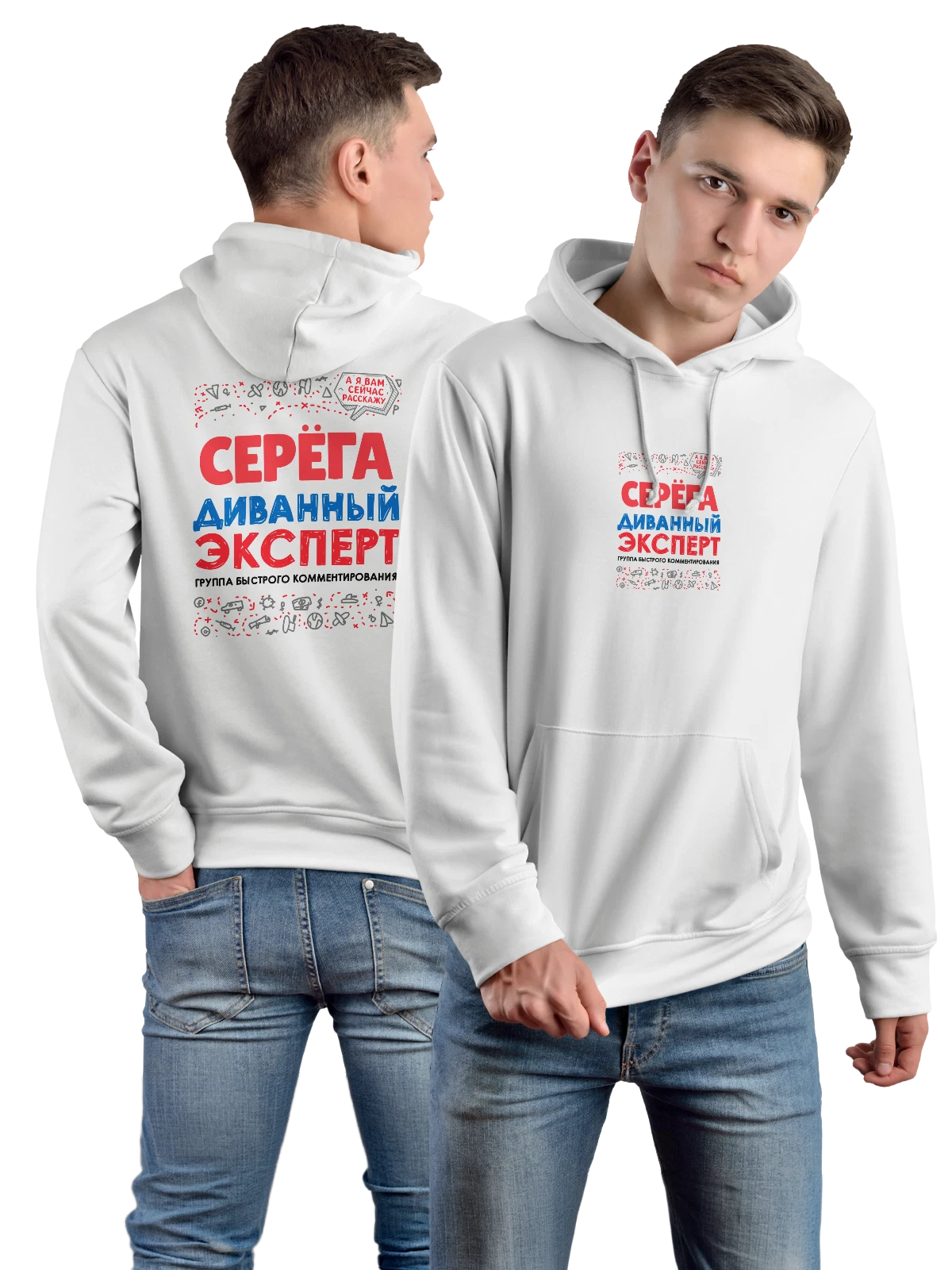 Худи с именем Сергей белое с принтом — Серёга — Белая, фото 1