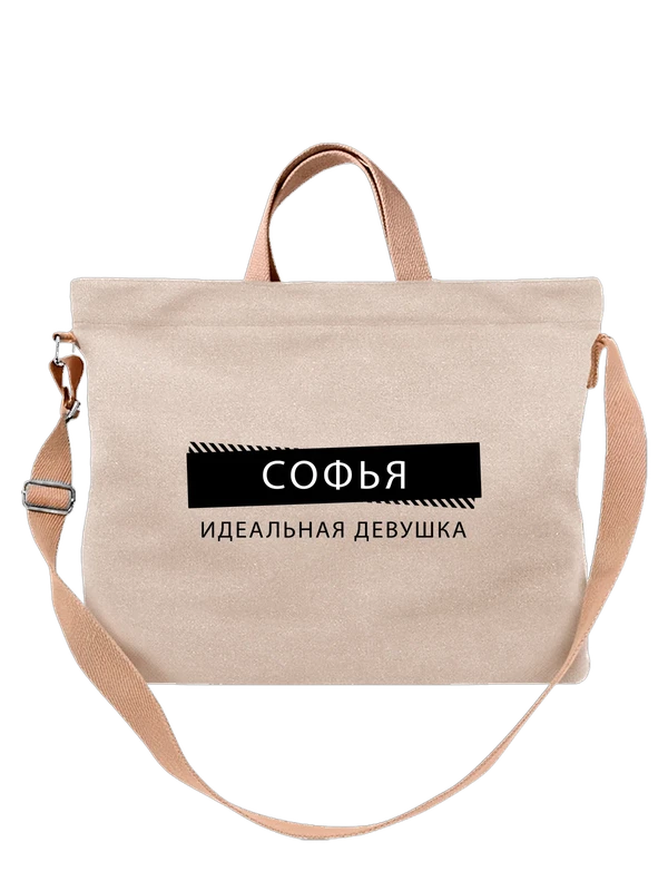 Сумка с именем Софья Соня — Белая, фото 1