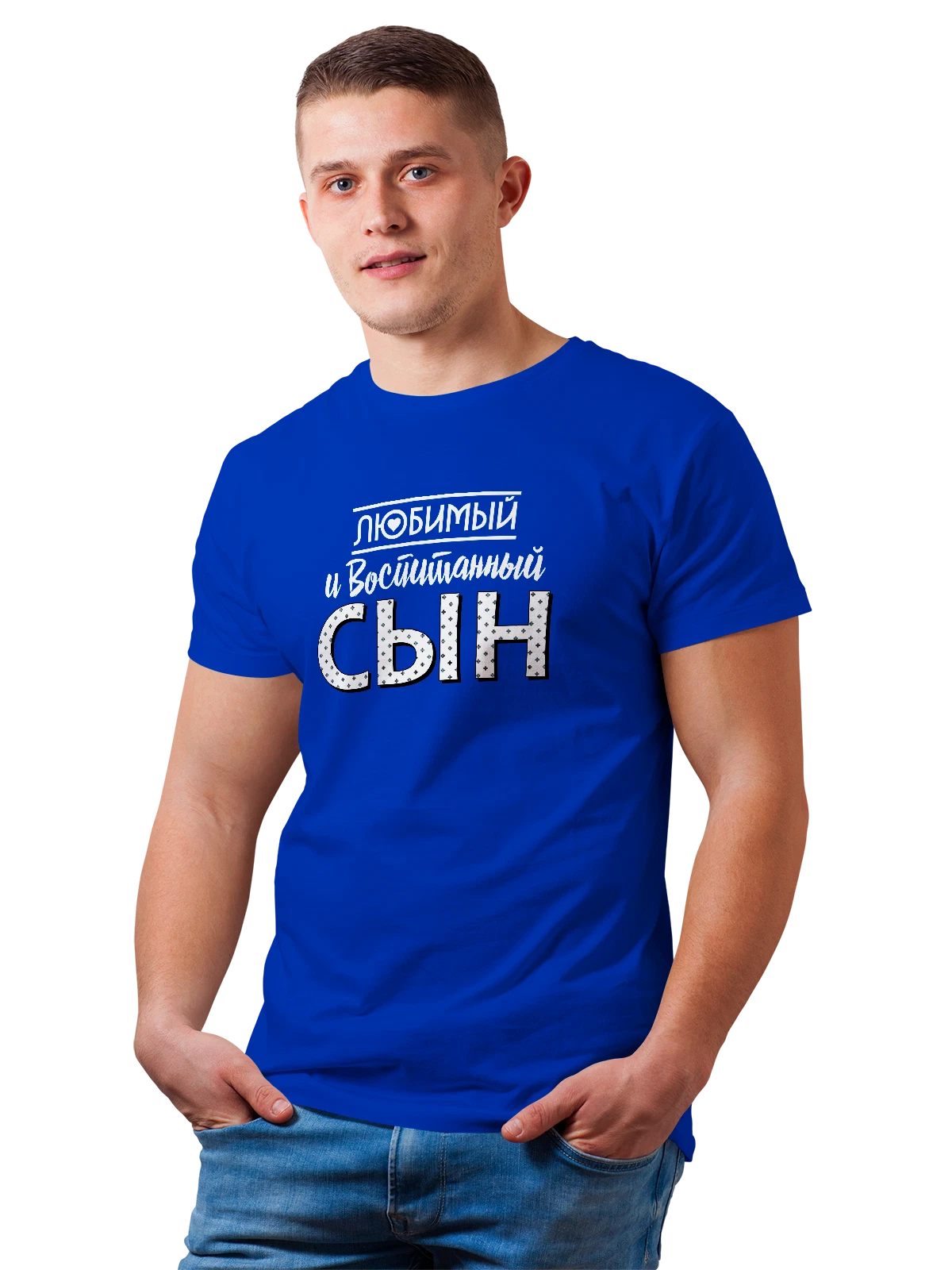 Футболка Любимый и воспитанный сын синяя с принтом — для жены — Синяя, фото 1