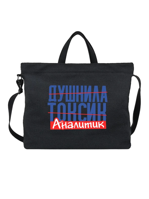 Сумка Аналитик — Чёрная, фото 1