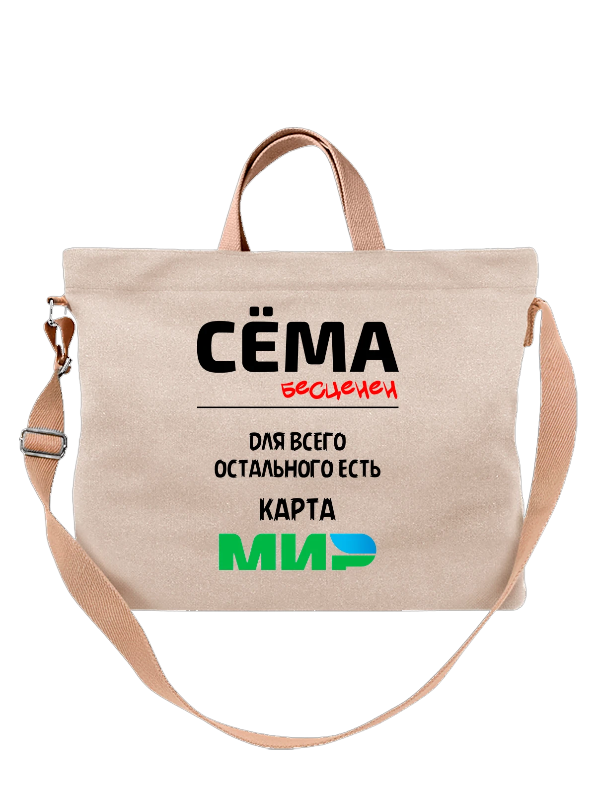 Сумка Имя Семен Сема белая с принтом — надпись с именем — Белая, фото 1