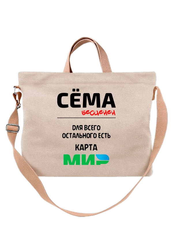 Сумка имя Семен Сема — Белая, фото 1