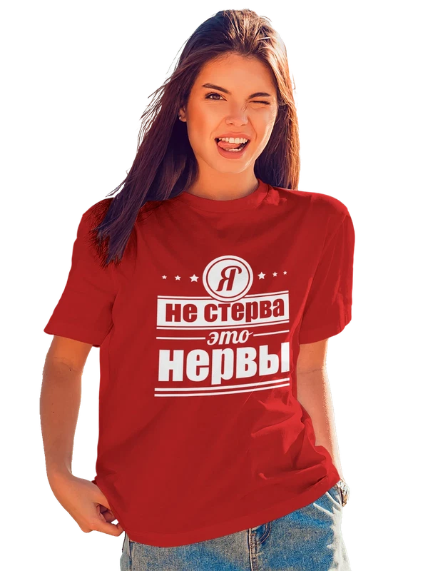 Футболка я не стерва это нервы — Красная, фото 1
