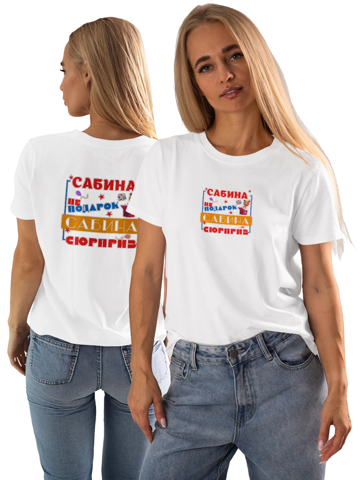 Футболка Имя Сабина белая с принтом на спине — персональный подарок — Белая, фото 1