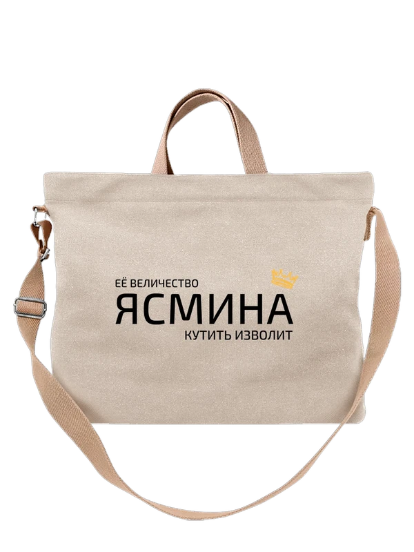 Сумка имя Ясмина с короной — Белая, фото 1