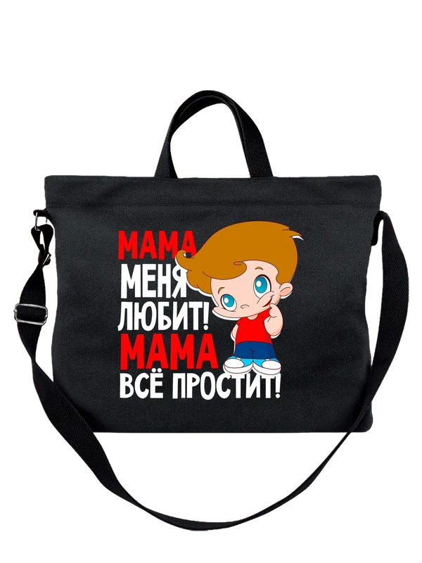 Сумка с мальчиком мама меня любит — Чёрная, фото 1