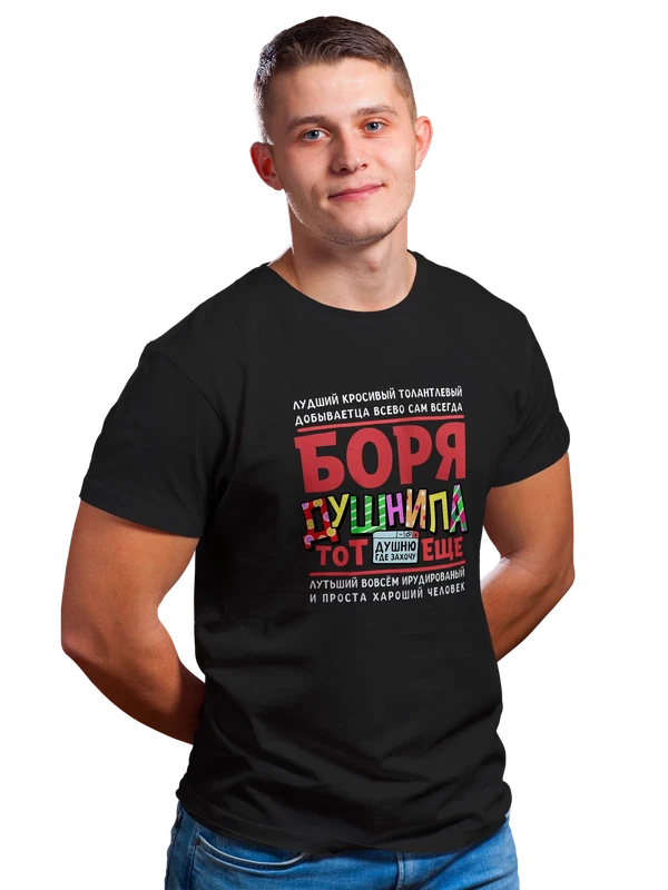 Футболка с именем Борис — Чёрная, фото 1