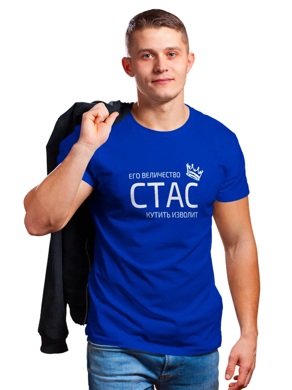 Футболка имя Станислав Стас с короной — Синяя, фото 1