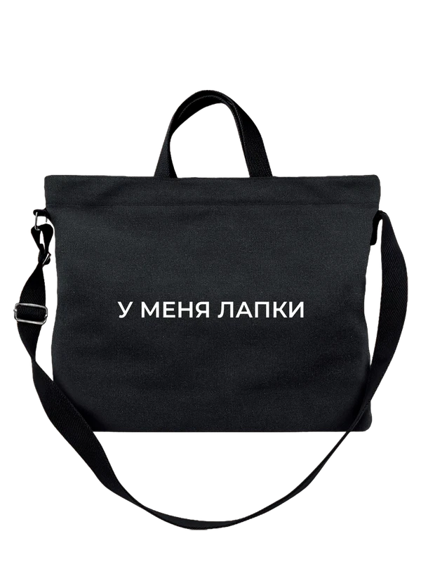 Сумка у меня лапки — Чёрная, фото 1