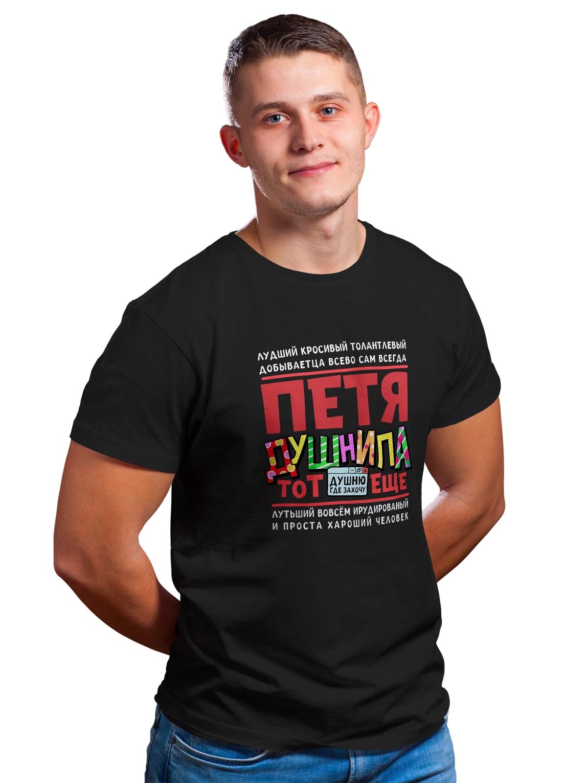 Футболка с именем Пётр чёрная с принтом — Пётруха — Чёрная, фото 1