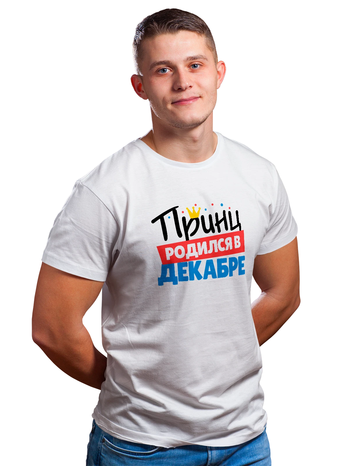 Футболка Принц родился в декабре белая с принтом — футболка подростку — Белая, фото 1