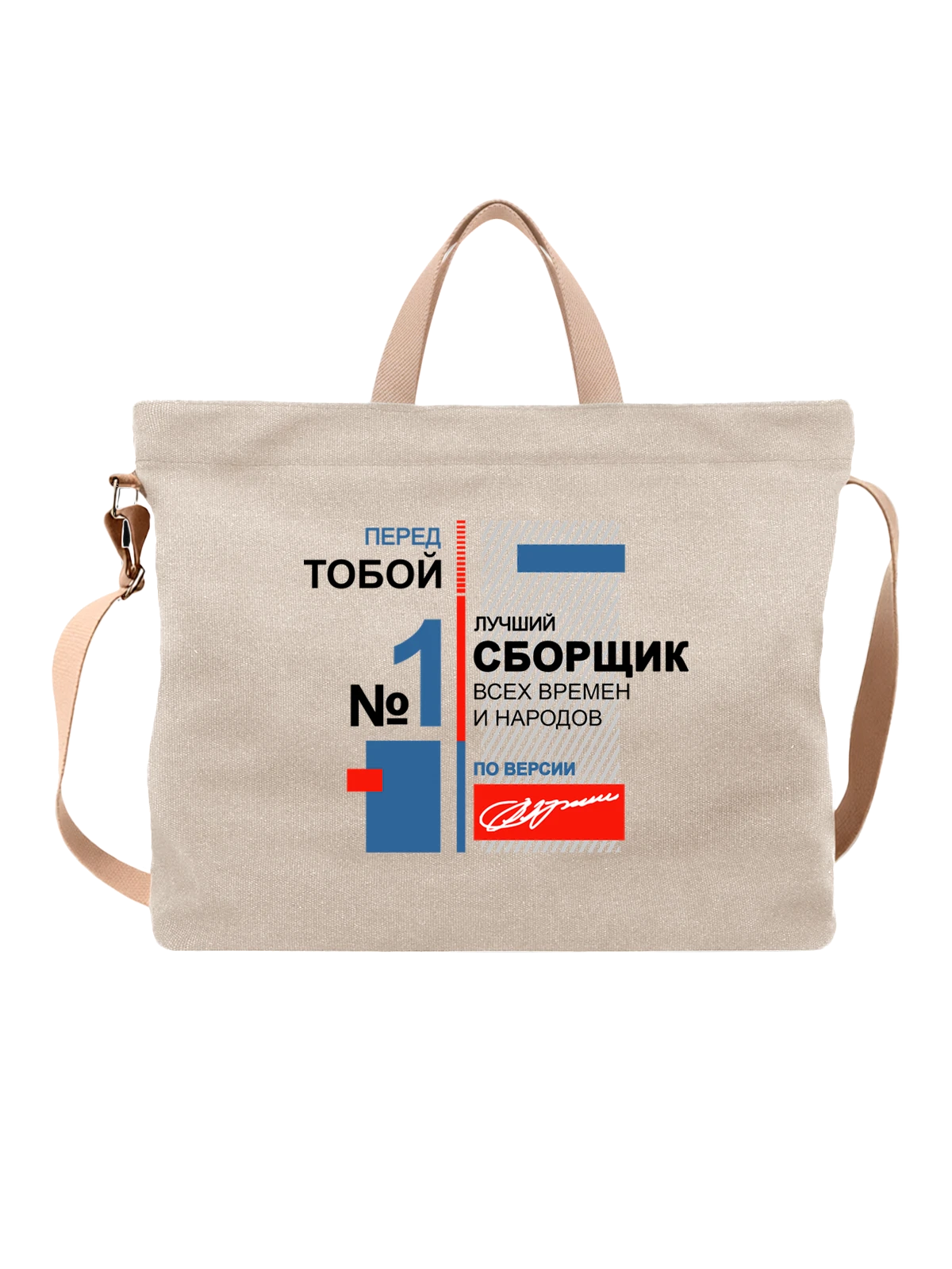 Сумка Сборщик белая с принтом — футболка подростку — Белая, фото 1
