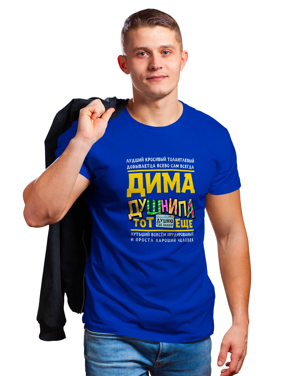 Футболка с именем Дмитрий синяя с принтом — Димыч — Синяя, фото 1