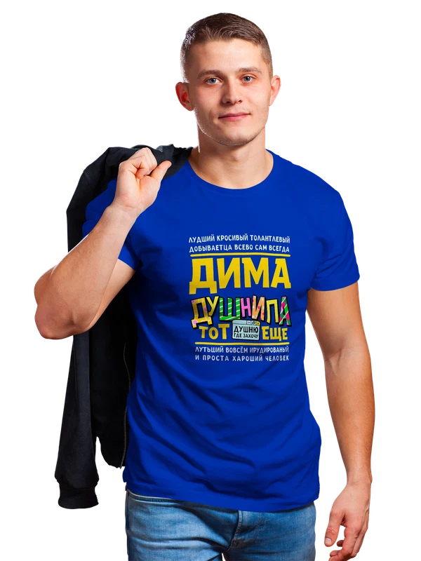 Футболка с именем Дмитрий — Синяя, фото 1