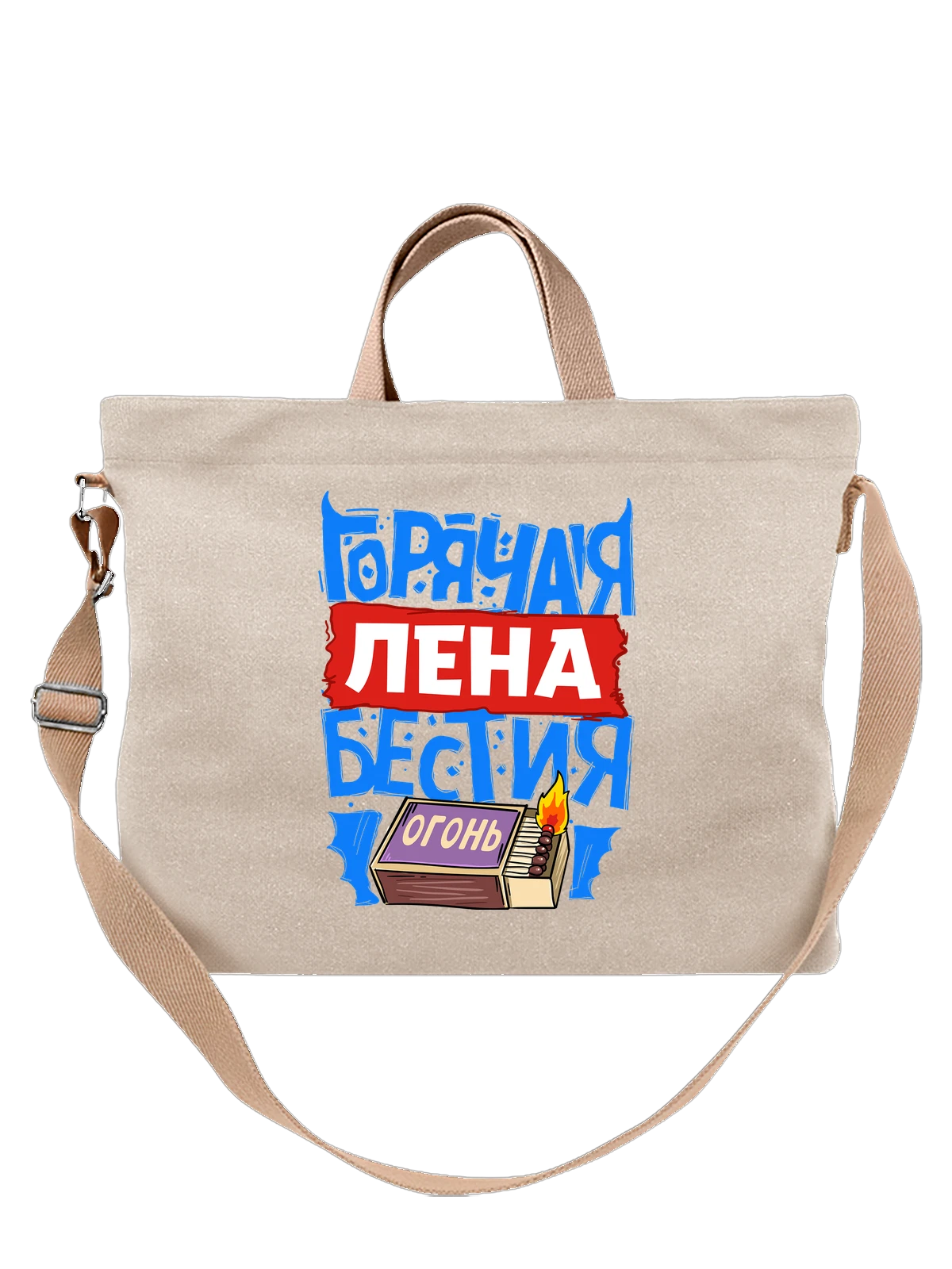 Сумка с именем Елена белая с принтом — Лена — Белая, фото 1