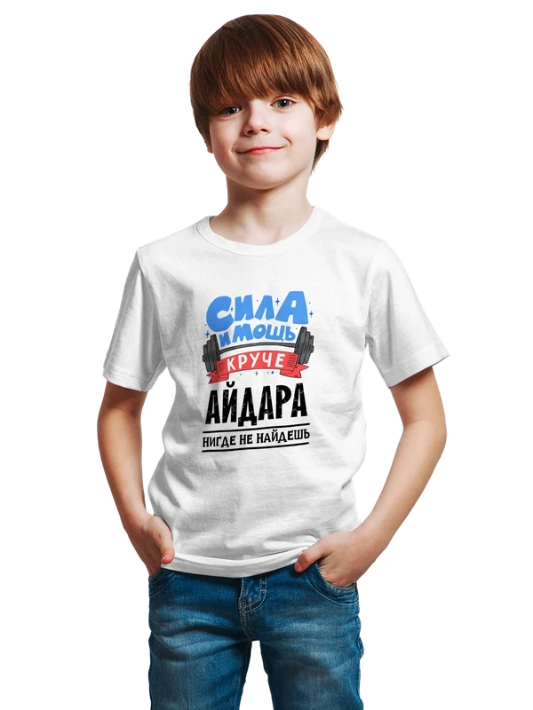 Футболка с именем Айдар — Белая, фото 1