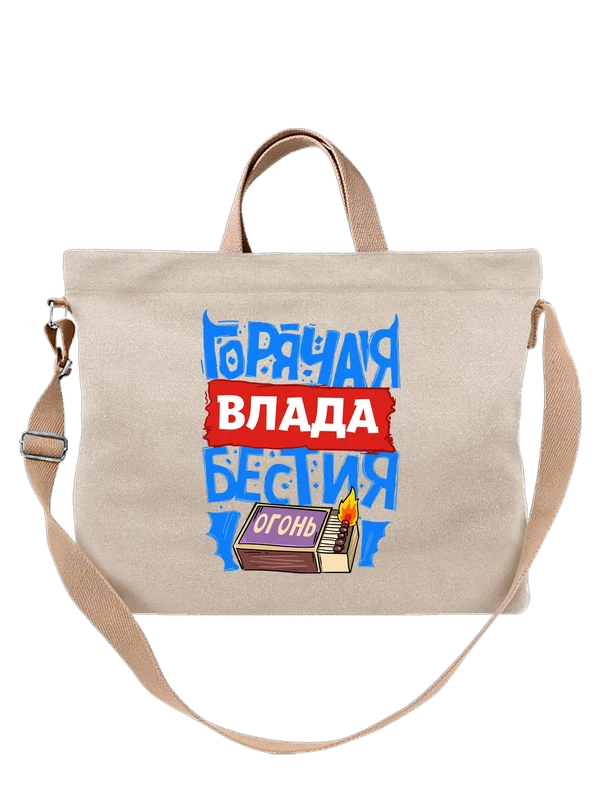Сумка с именем Влада — Белая, фото 1