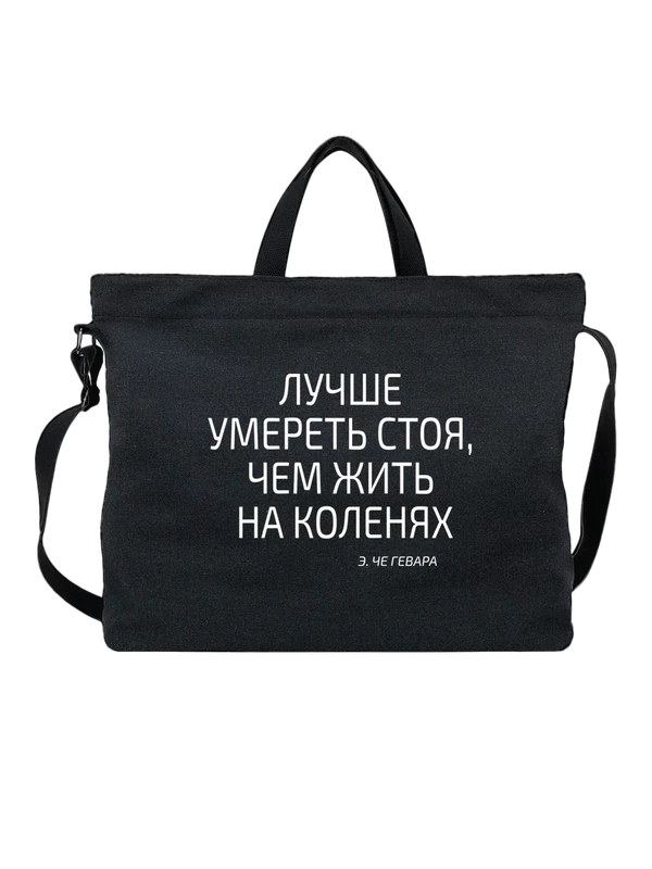 Сумка с надписью жить на коленях — Чёрная, фото 1