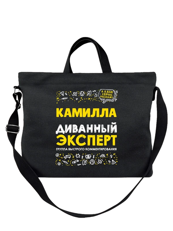 Сумка с именем Камилла — Чёрная, фото 1