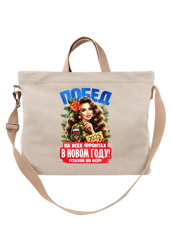 Сумка девушка в форме побед вновомгоду — Белая, фото 1