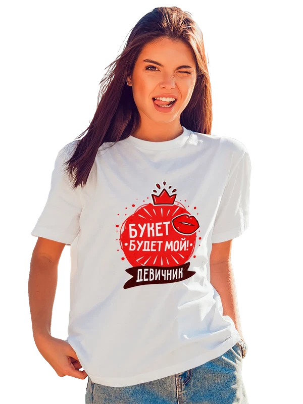 Футболка на девичник букет будет мой — Белая, фото 1