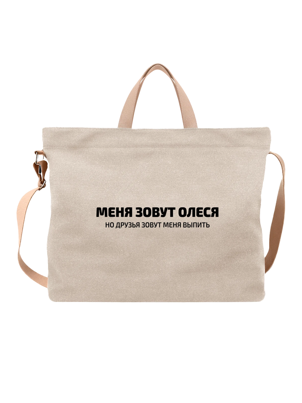 Сумка Имя Олеся Леся белая с принтом — надпись с именем — Белая, фото 1