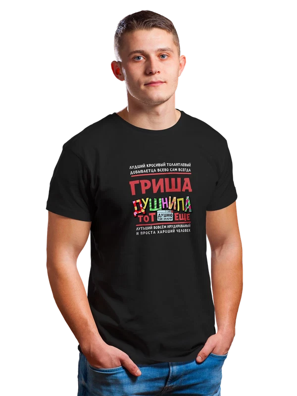 Футболка с именем Григорий — Чёрная, фото 1
