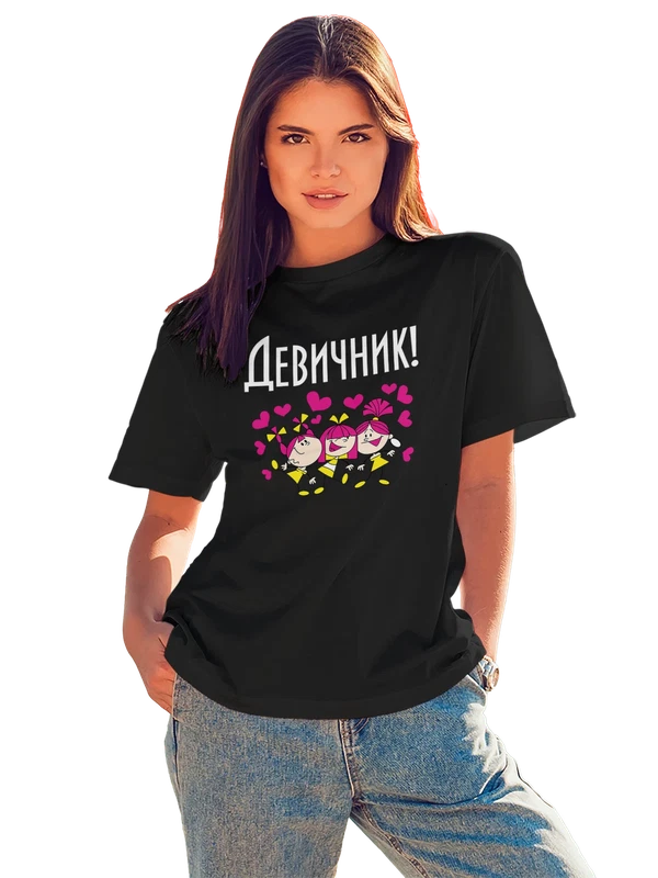 Футболка девичник — Чёрная, фото 1