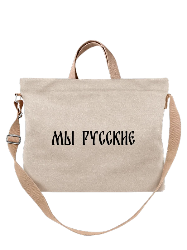 Сумка мы русские — Белая, фото 1