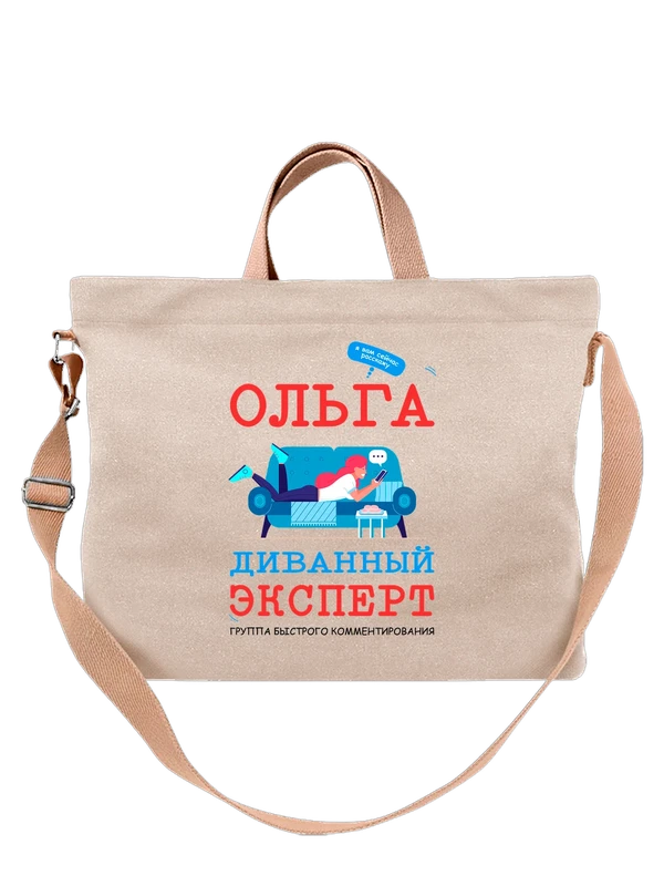 Сумка имя Ольга Оля — Белая, фото 1