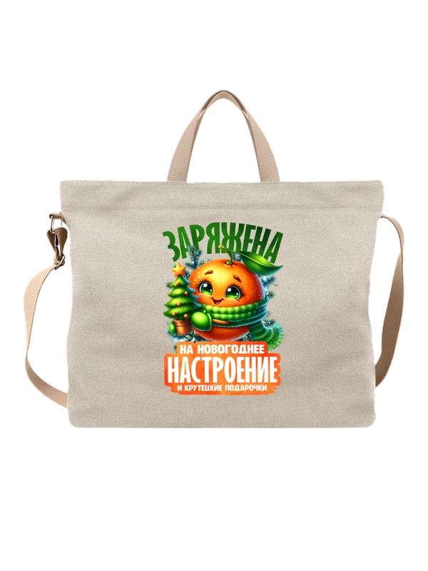 Сумка Новый Год новогоднее настроение с лимоном — Белая, фото 1