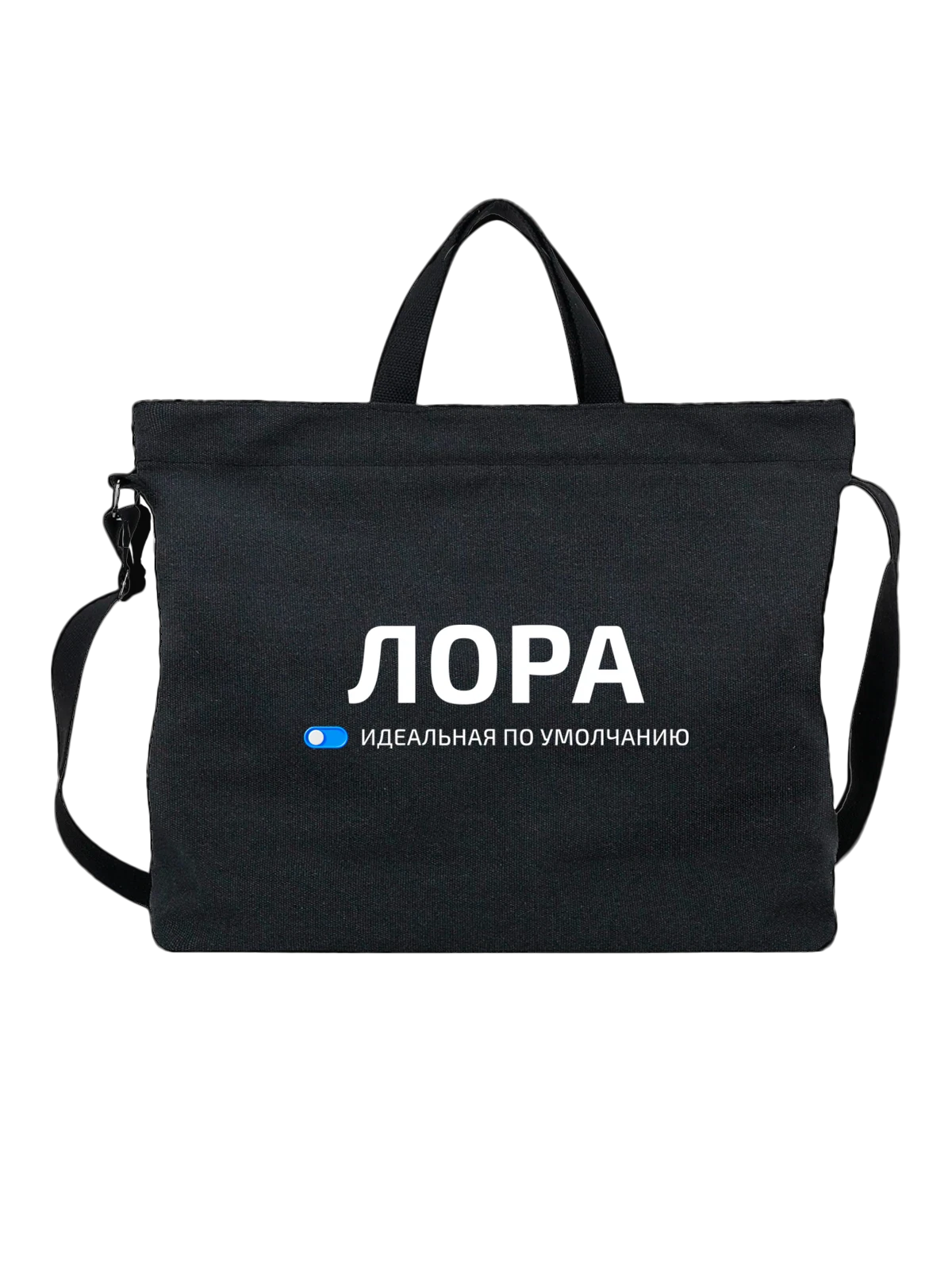 Сумка Имя Лора чёрная с принтом — подарок другу — Чёрная, фото 1
