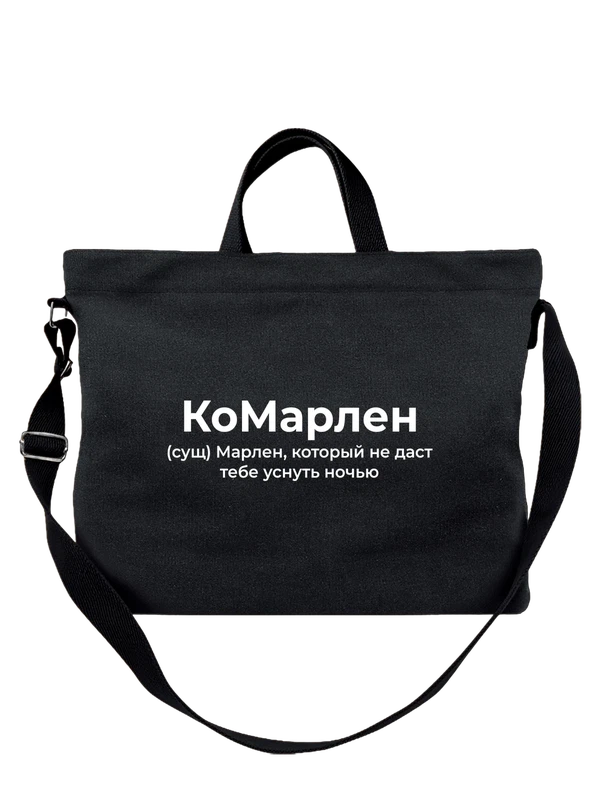 Сумка имя Марлен — Чёрная, фото 1